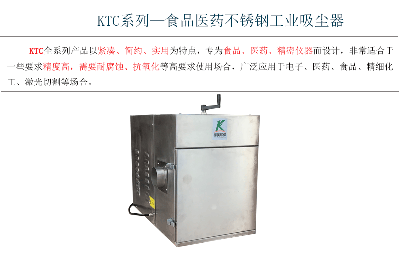 食品工业吸尘器 医药吸尘器