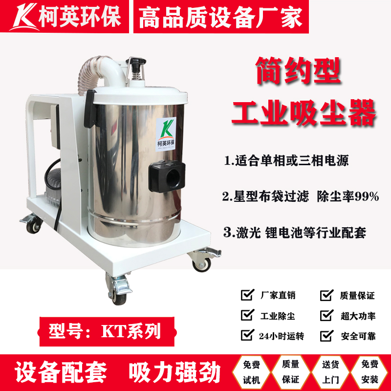 纺织厂工业吸尘器纺织厂工业吸尘器,棉絮收集器,飞绒、碎布条收集,选柯英纺织厂专用工业吸尘设备